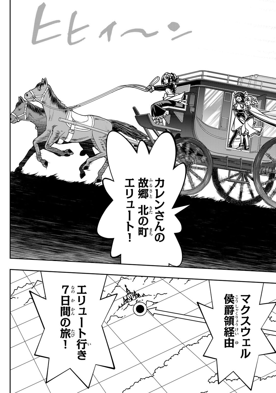 Nengan no Akuyaku Reijou (Last Boss) no Karada wo Teniiretazo! - Chapter 86 - Page 3