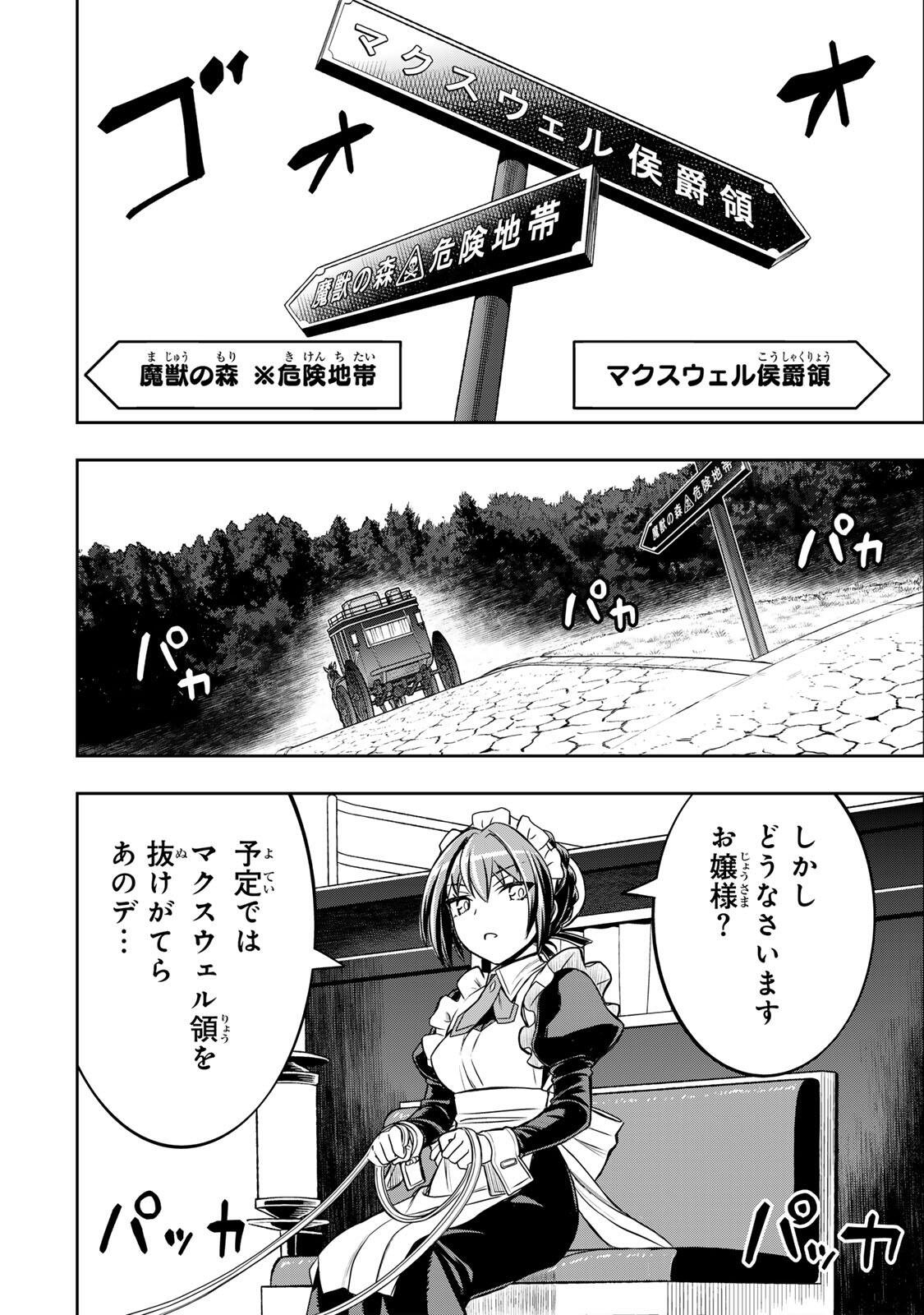 Nengan no Akuyaku Reijou (Last Boss) no Karada wo Teniiretazo! - Chapter 86 - Page 4