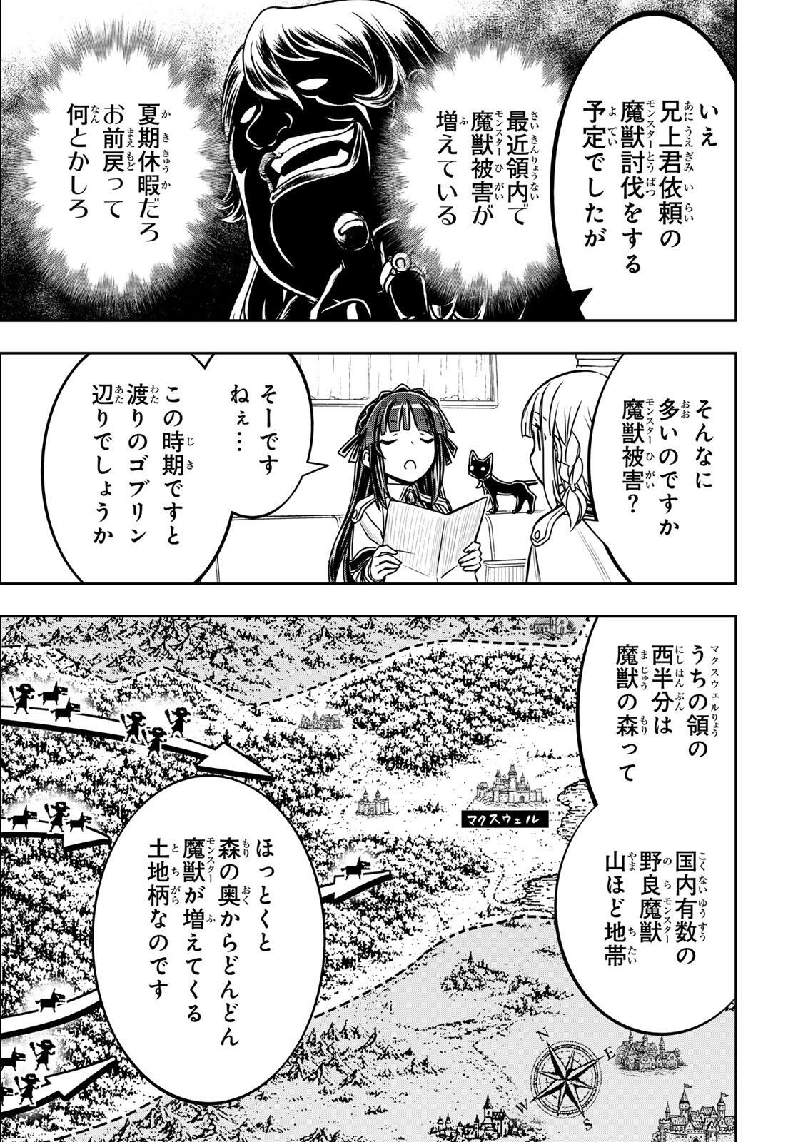Nengan no Akuyaku Reijou (Last Boss) no Karada wo Teniiretazo! - Chapter 86 - Page 5