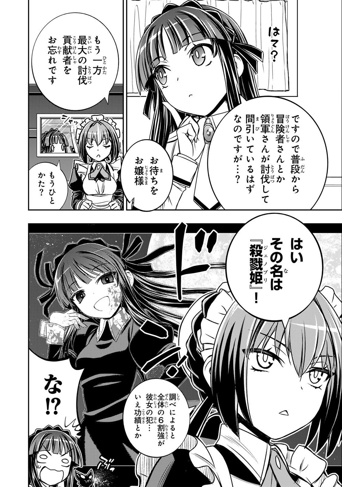 Nengan no Akuyaku Reijou (Last Boss) no Karada wo Teniiretazo! - Chapter 86 - Page 6