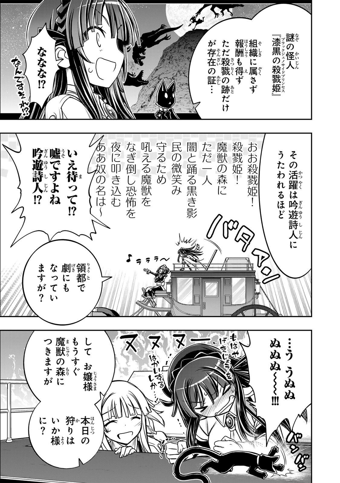 Nengan no Akuyaku Reijou (Last Boss) no Karada wo Teniiretazo! - Chapter 86 - Page 7