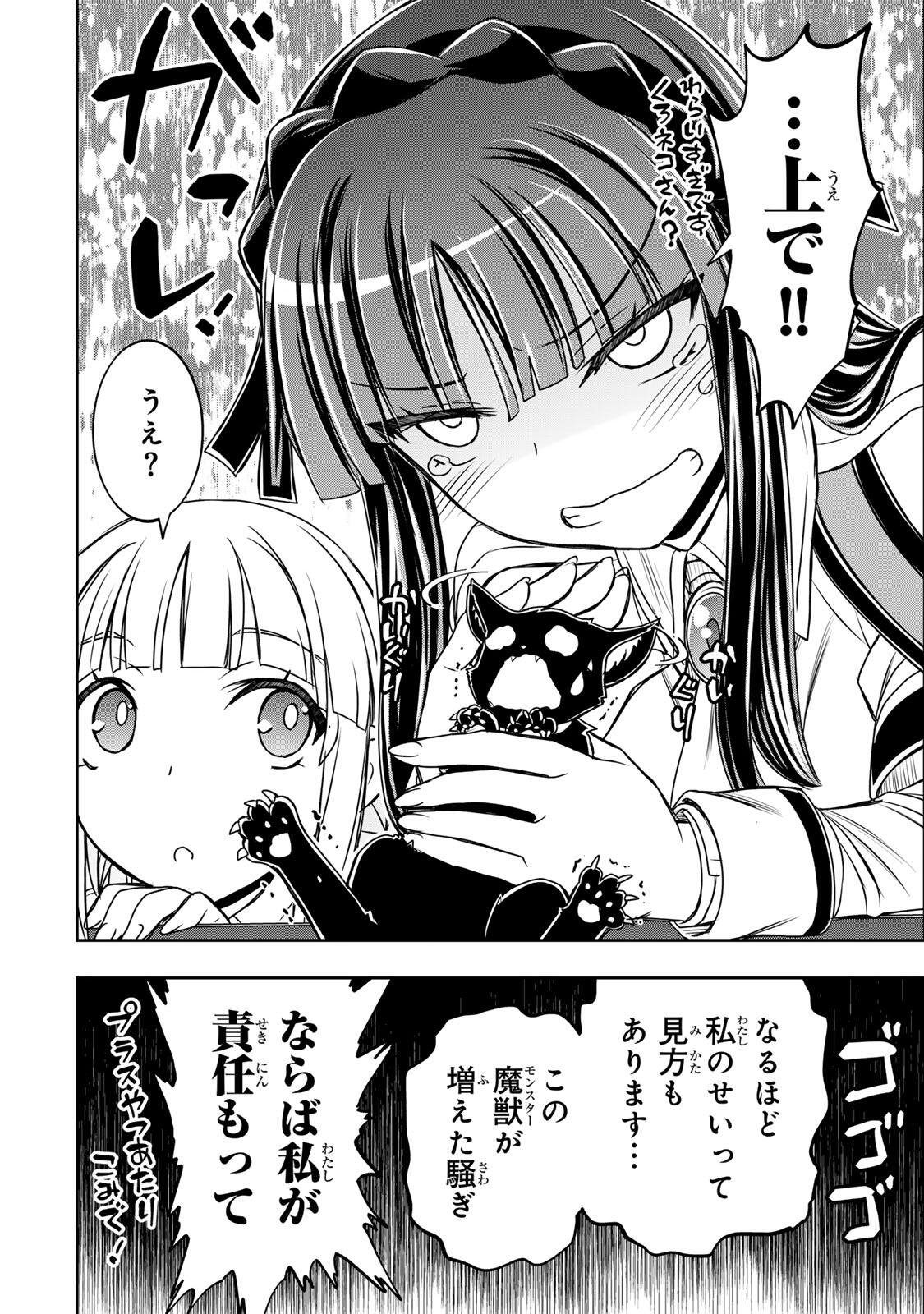 Nengan no Akuyaku Reijou (Last Boss) no Karada wo Teniiretazo! - Chapter 86 - Page 8