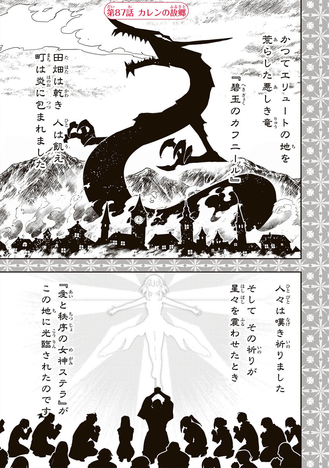 Nengan no Akuyaku Reijou (Last Boss) no Karada wo Teniiretazo! - Chapter 87 - Page 1