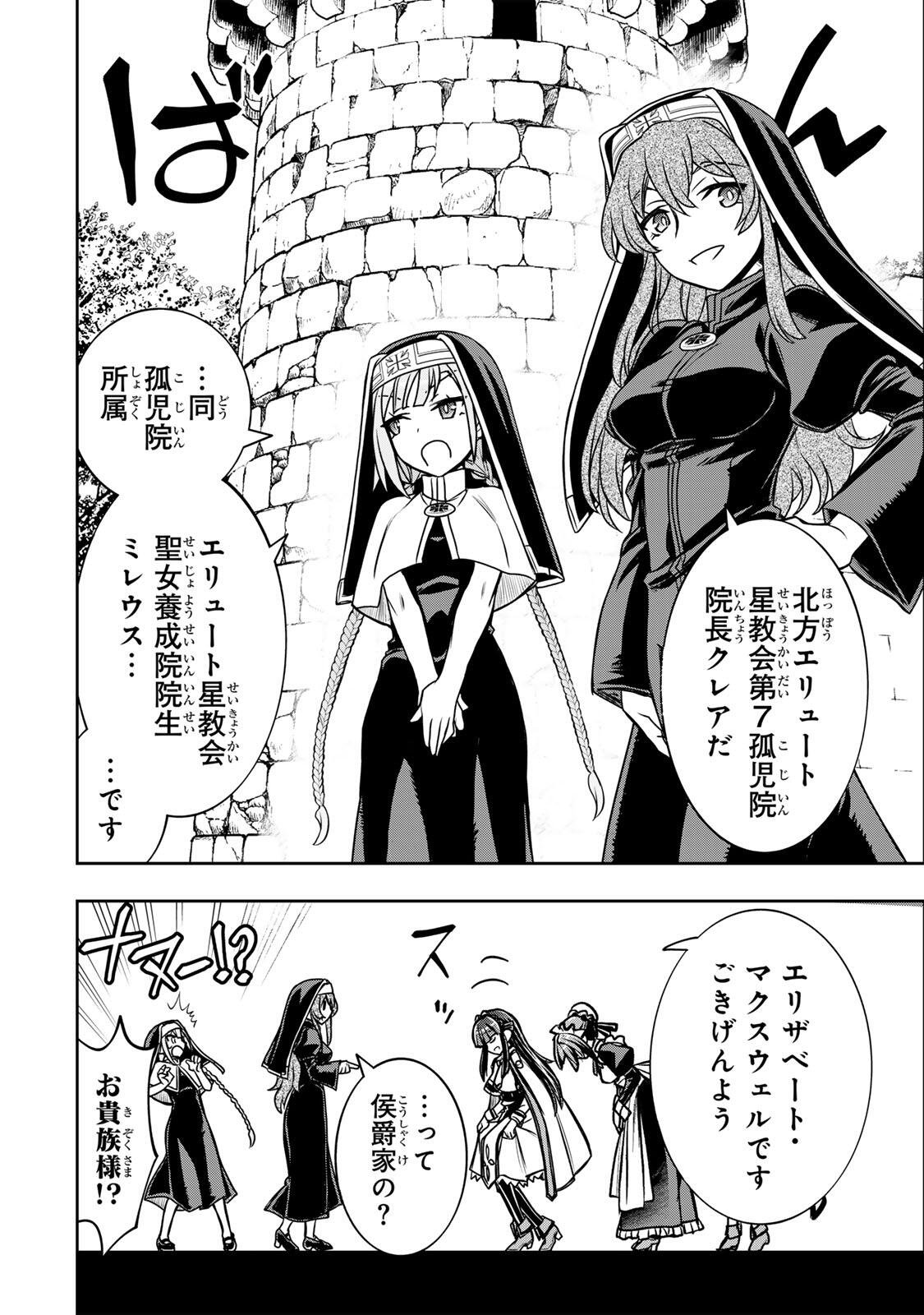 Nengan no Akuyaku Reijou (Last Boss) no Karada wo Teniiretazo! - Chapter 87 - Page 10