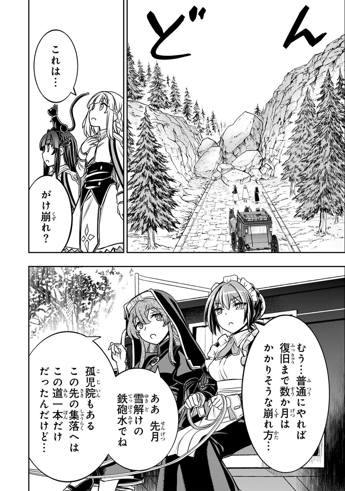 Nengan no Akuyaku Reijou (Last Boss) no Karada wo Teniiretazo! - Chapter 87 - Page 14