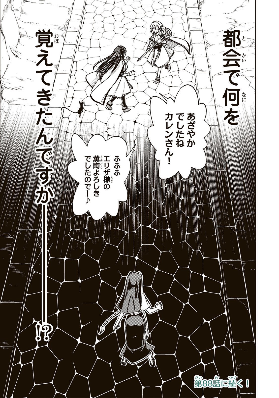 Nengan no Akuyaku Reijou (Last Boss) no Karada wo Teniiretazo! - Chapter 87 - Page 19