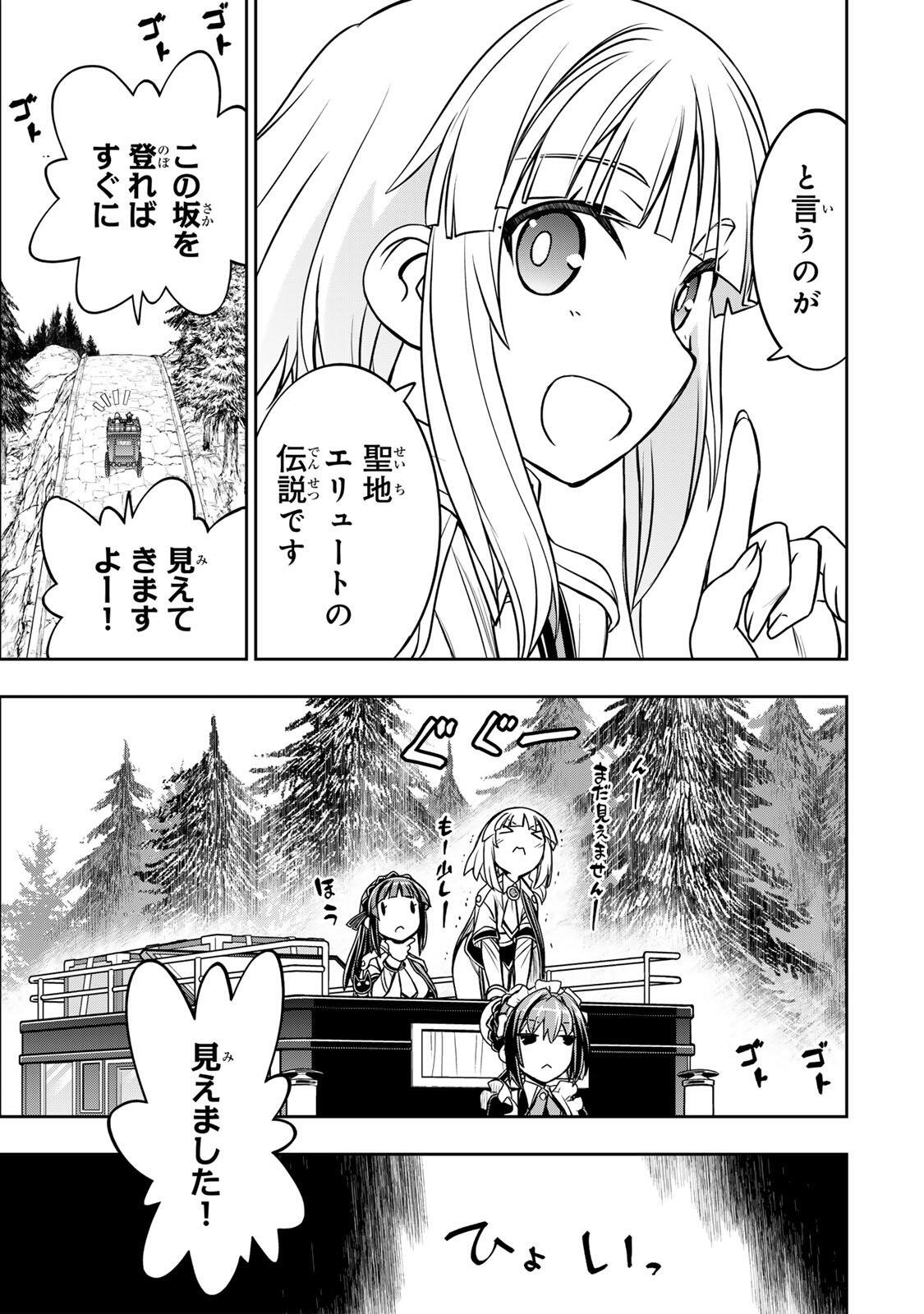 Nengan no Akuyaku Reijou (Last Boss) no Karada wo Teniiretazo! - Chapter 87 - Page 3