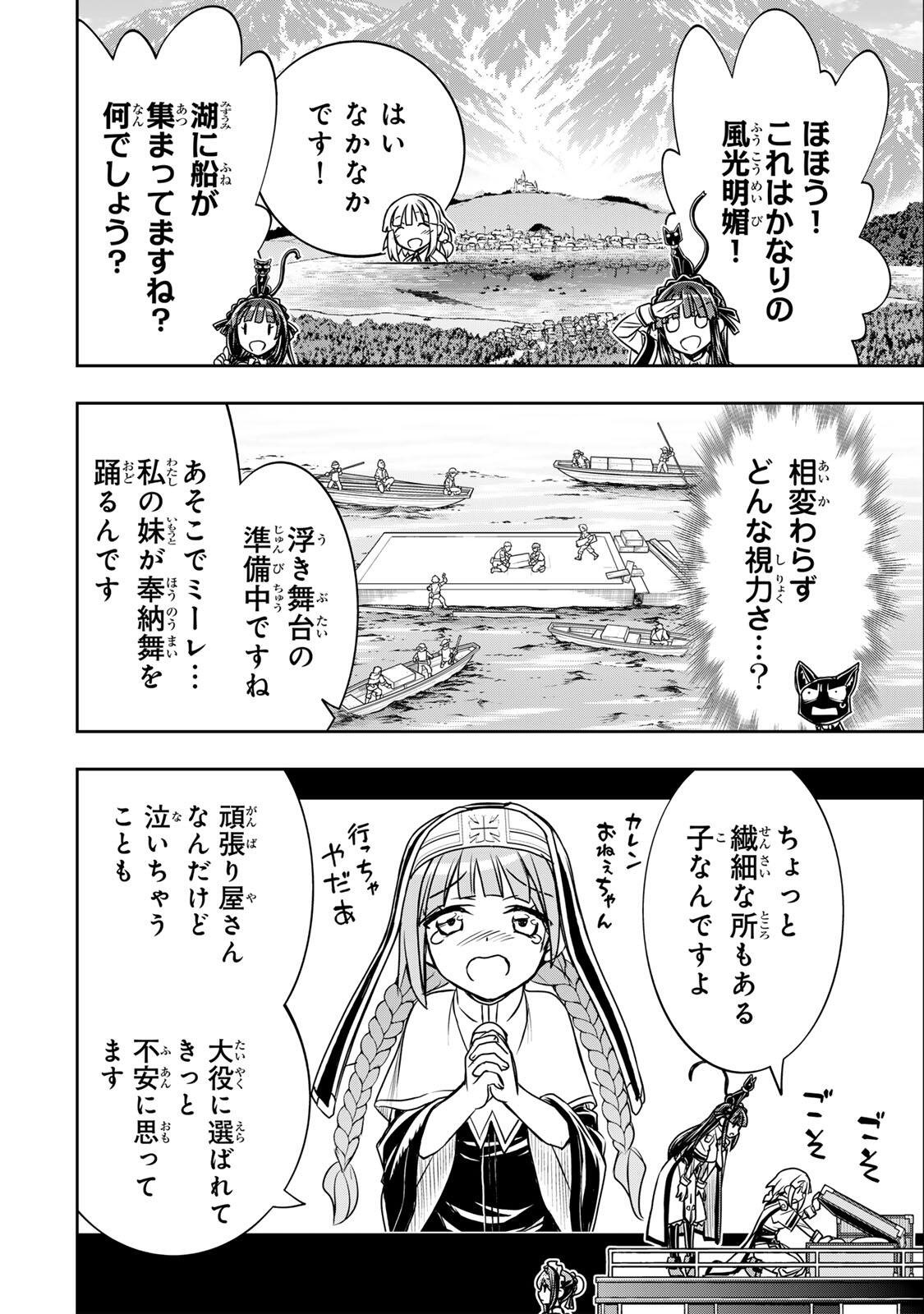 Nengan no Akuyaku Reijou (Last Boss) no Karada wo Teniiretazo! - Chapter 87 - Page 6