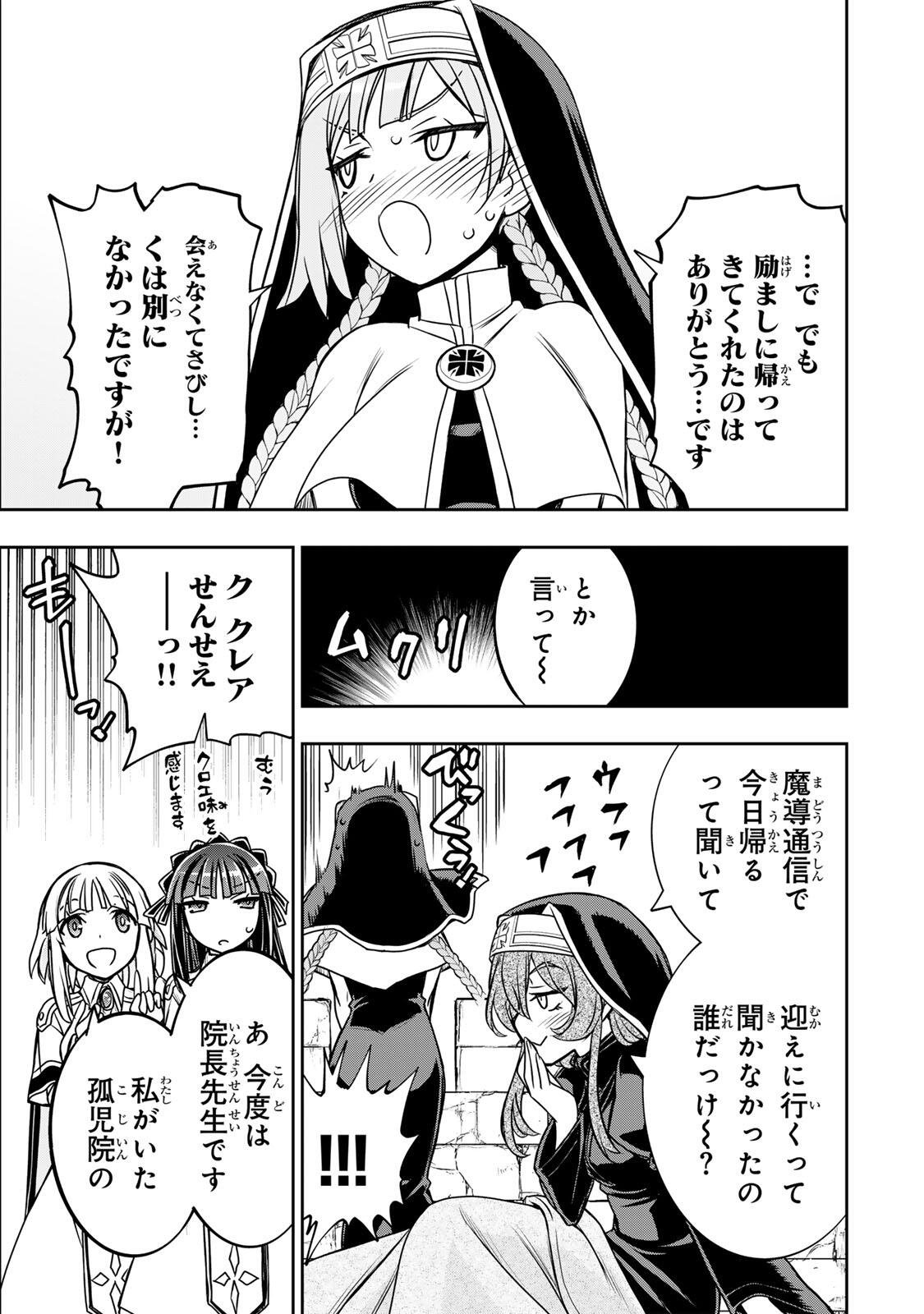 Nengan no Akuyaku Reijou (Last Boss) no Karada wo Teniiretazo! - Chapter 87 - Page 9