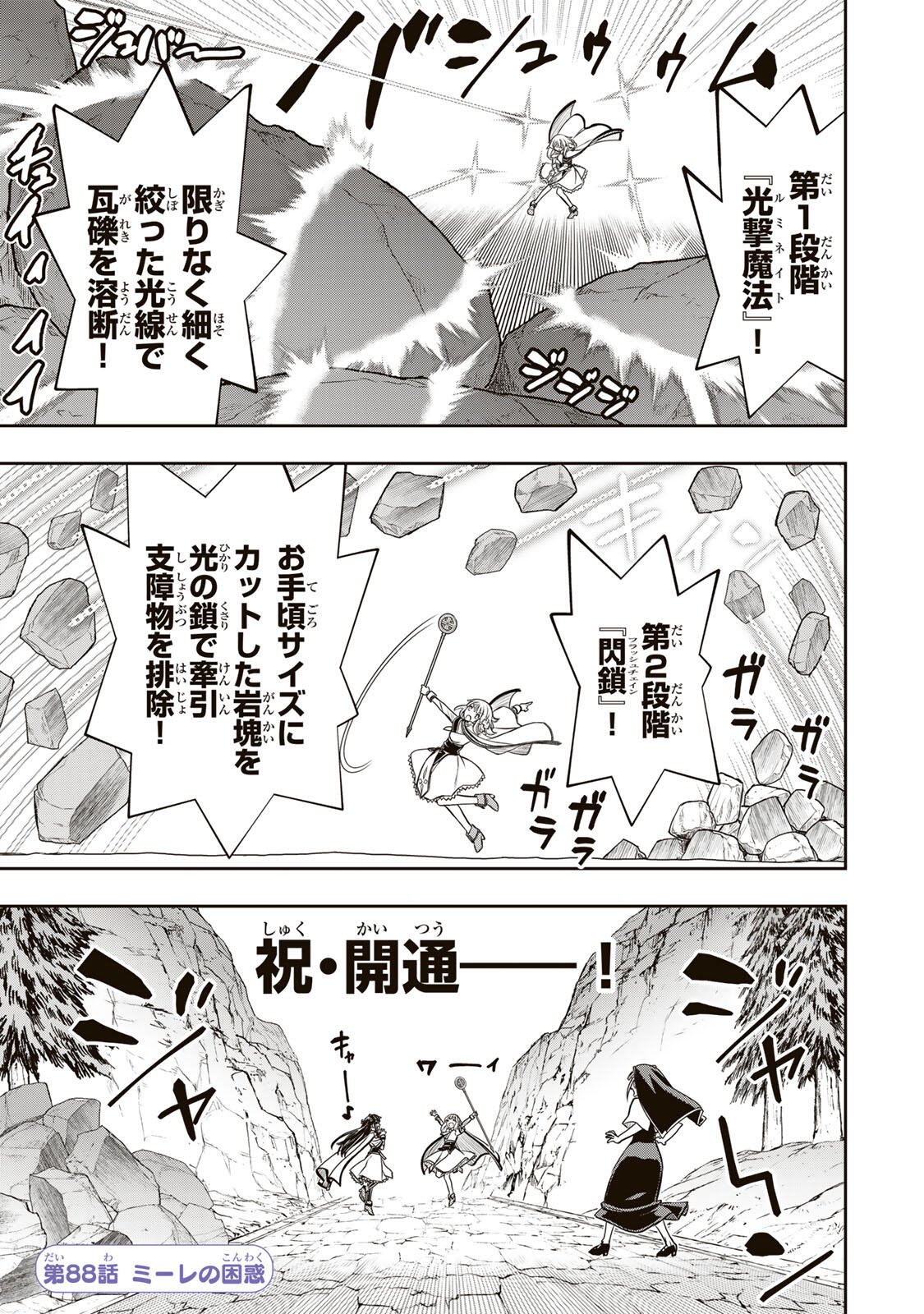 Nengan no Akuyaku Reijou (Last Boss) no Karada wo Teniiretazo! - Chapter 88 - Page 1