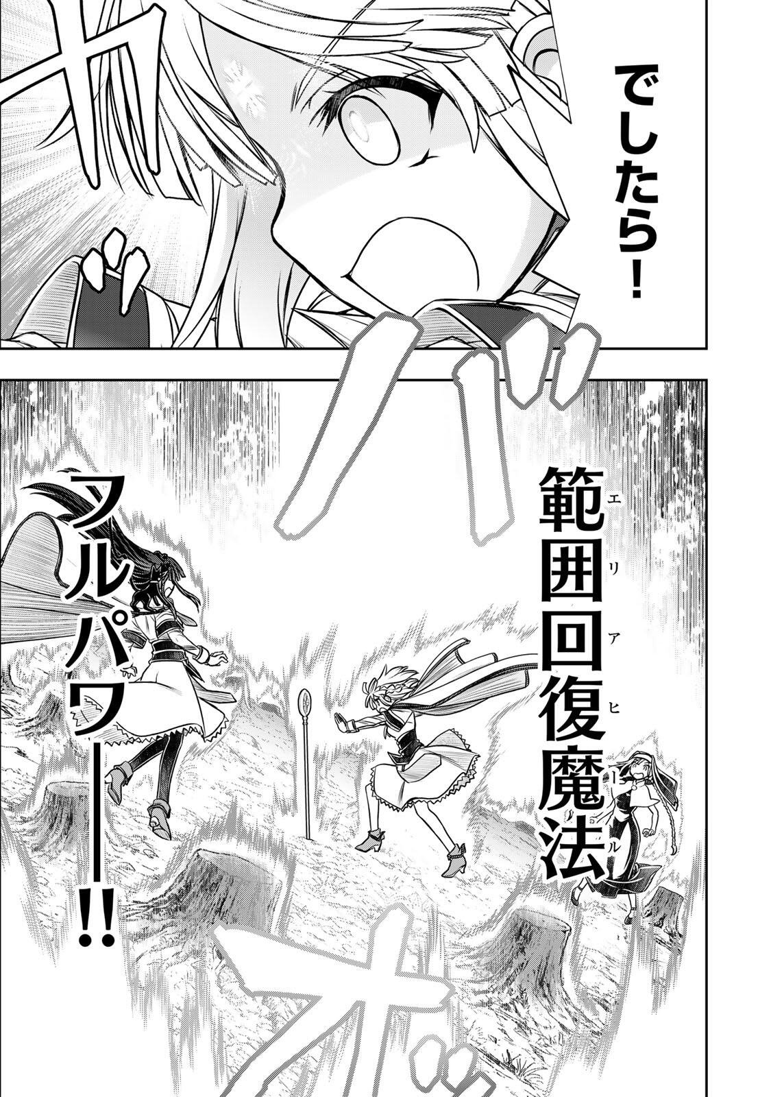 Nengan no Akuyaku Reijou (Last Boss) no Karada wo Teniiretazo! - Chapter 88 - Page 11