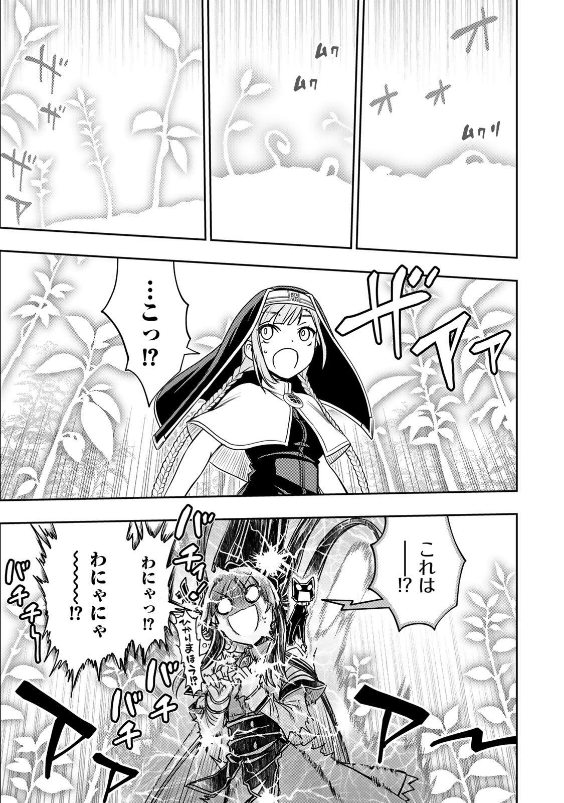 Nengan no Akuyaku Reijou (Last Boss) no Karada wo Teniiretazo! - Chapter 88 - Page 13