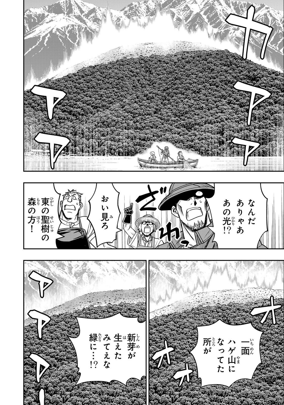 Nengan no Akuyaku Reijou (Last Boss) no Karada wo Teniiretazo! - Chapter 88 - Page 14