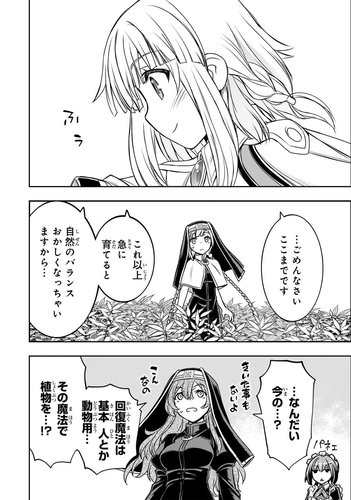 Nengan no Akuyaku Reijou (Last Boss) no Karada wo Teniiretazo! - Chapter 88 - Page 16