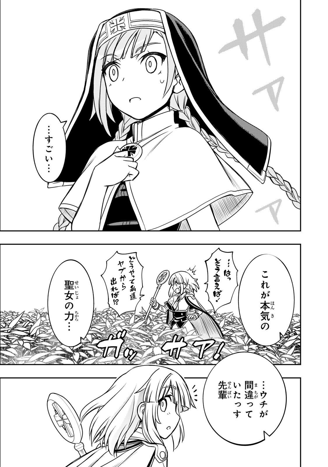 Nengan no Akuyaku Reijou (Last Boss) no Karada wo Teniiretazo! - Chapter 88 - Page 17