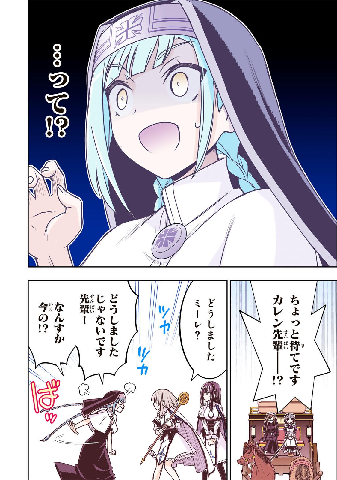 Nengan no Akuyaku Reijou (Last Boss) no Karada wo Teniiretazo! - Chapter 88 - Page 2