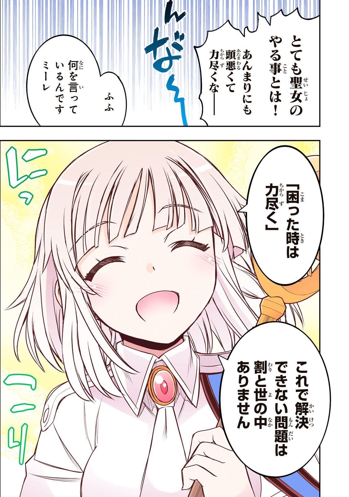 Nengan no Akuyaku Reijou (Last Boss) no Karada wo Teniiretazo! - Chapter 88 - Page 3