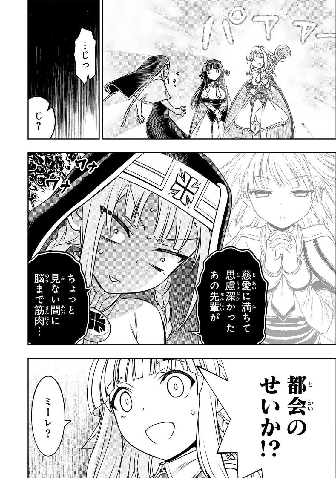 Nengan no Akuyaku Reijou (Last Boss) no Karada wo Teniiretazo! - Chapter 88 - Page 4