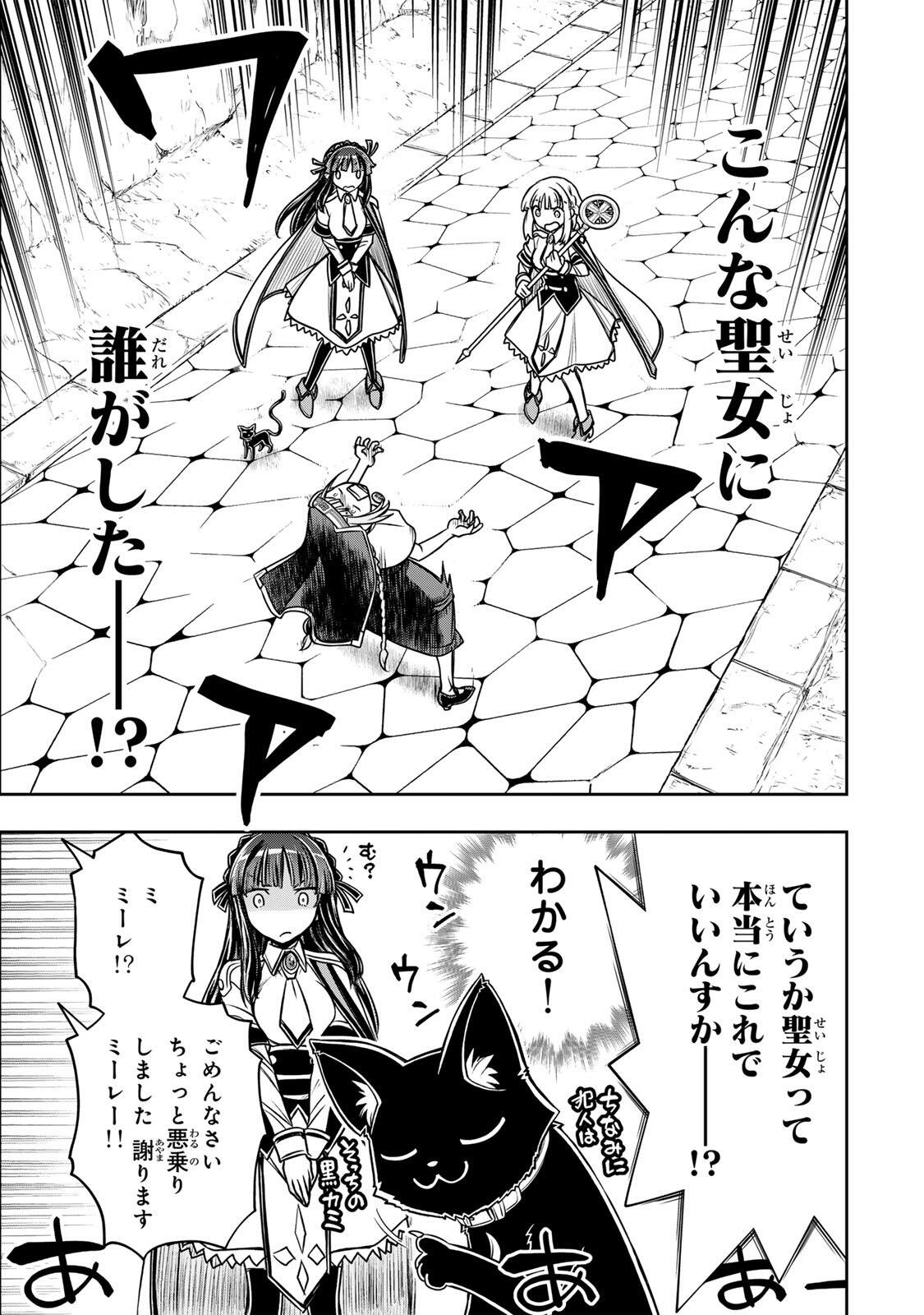 Nengan no Akuyaku Reijou (Last Boss) no Karada wo Teniiretazo! - Chapter 88 - Page 5