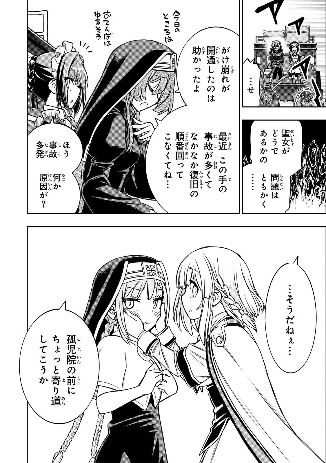 Nengan no Akuyaku Reijou (Last Boss) no Karada wo Teniiretazo! - Chapter 88 - Page 6