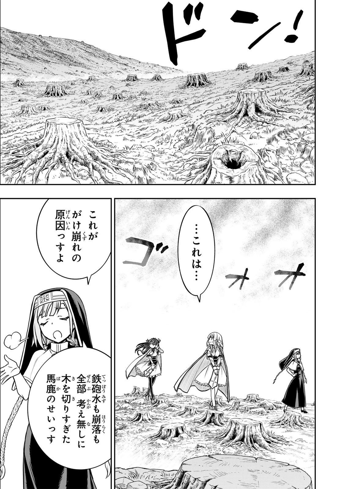 Nengan no Akuyaku Reijou (Last Boss) no Karada wo Teniiretazo! - Chapter 88 - Page 7