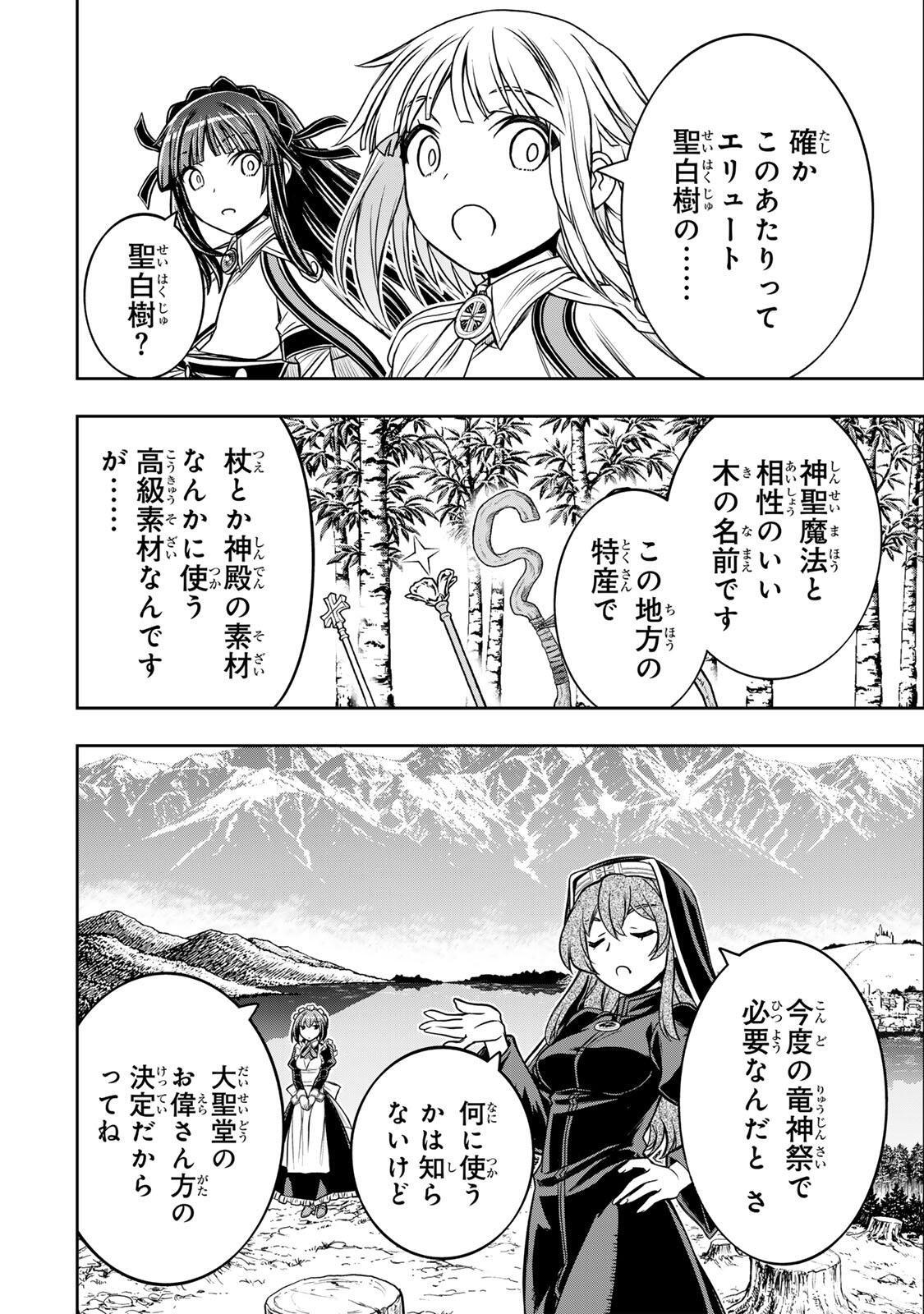 Nengan no Akuyaku Reijou (Last Boss) no Karada wo Teniiretazo! - Chapter 88 - Page 8