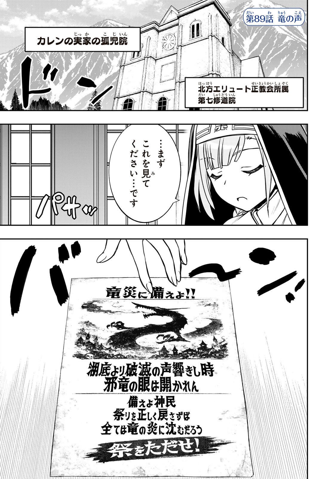 Nengan no Akuyaku Reijou (Last Boss) no Karada wo Teniiretazo! - Chapter 89 - Page 1