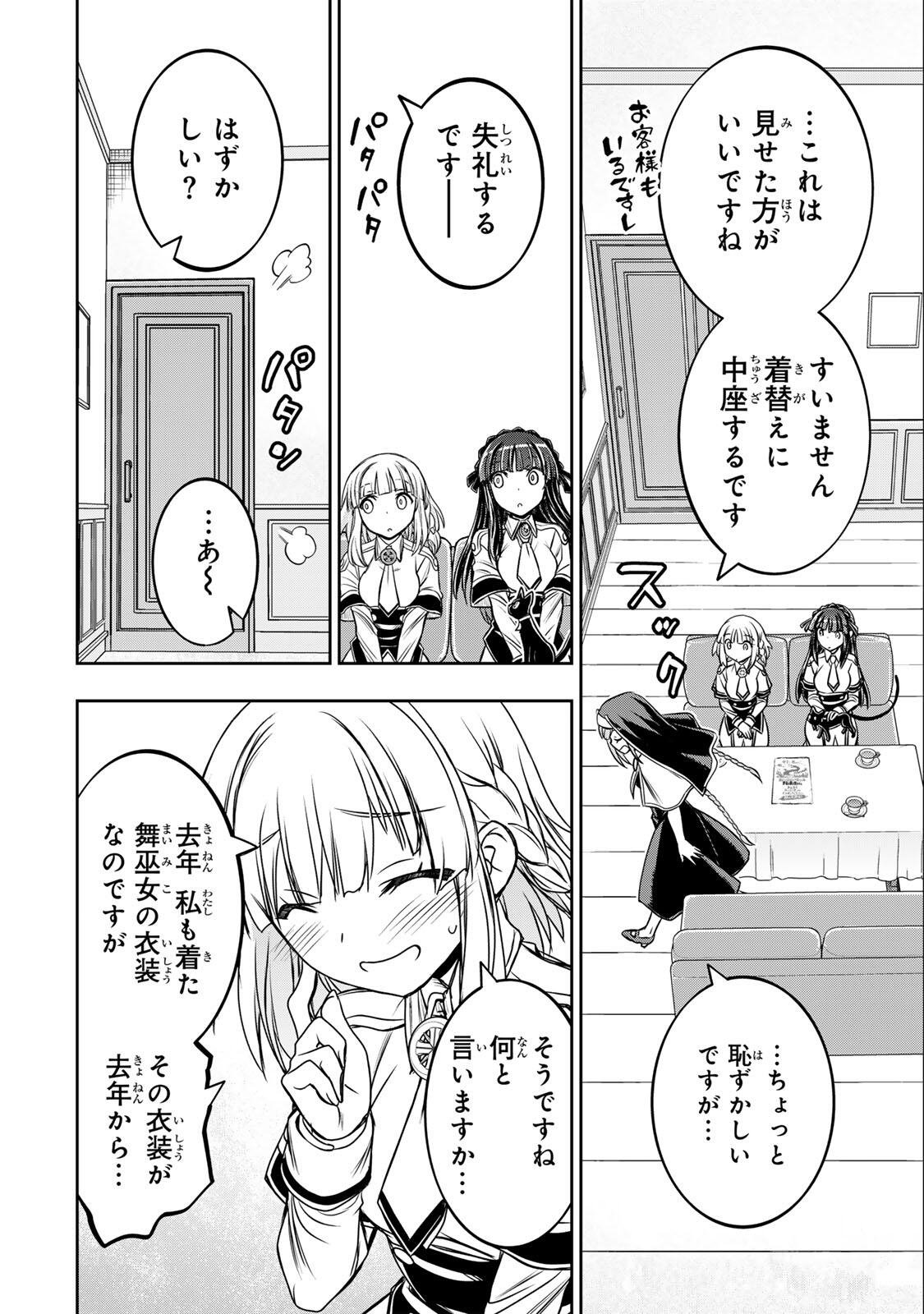 Nengan no Akuyaku Reijou (Last Boss) no Karada wo Teniiretazo! - Chapter 89 - Page 10