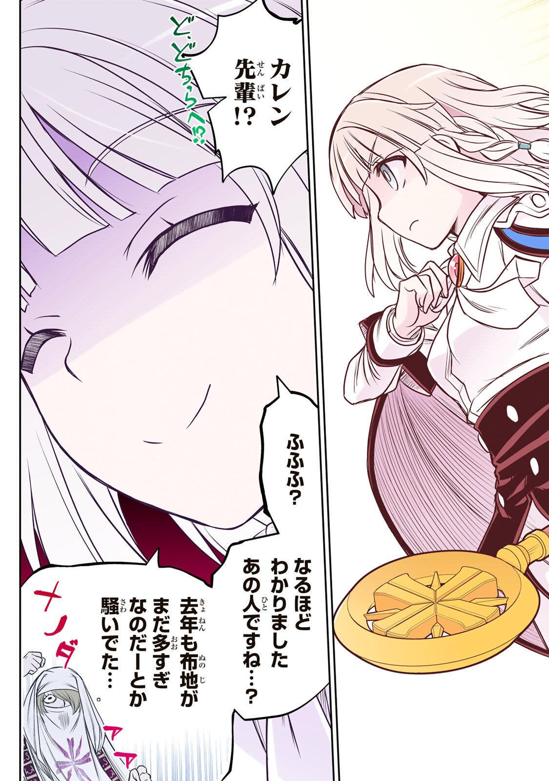 Nengan no Akuyaku Reijou (Last Boss) no Karada wo Teniiretazo! - Chapter 89 - Page 15