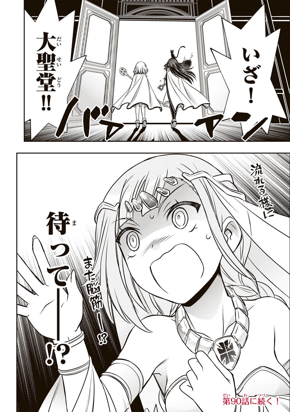 Nengan no Akuyaku Reijou (Last Boss) no Karada wo Teniiretazo! - Chapter 89 - Page 18