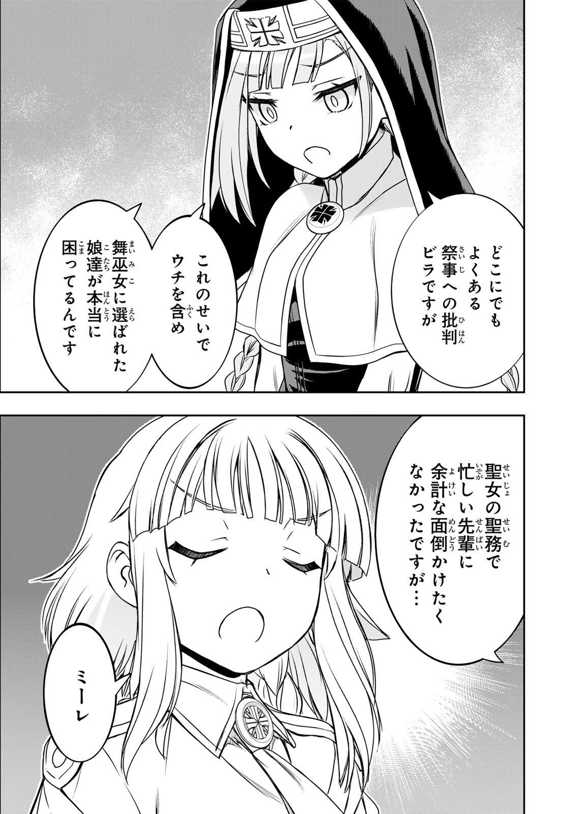 Nengan no Akuyaku Reijou (Last Boss) no Karada wo Teniiretazo! - Chapter 89 - Page 3