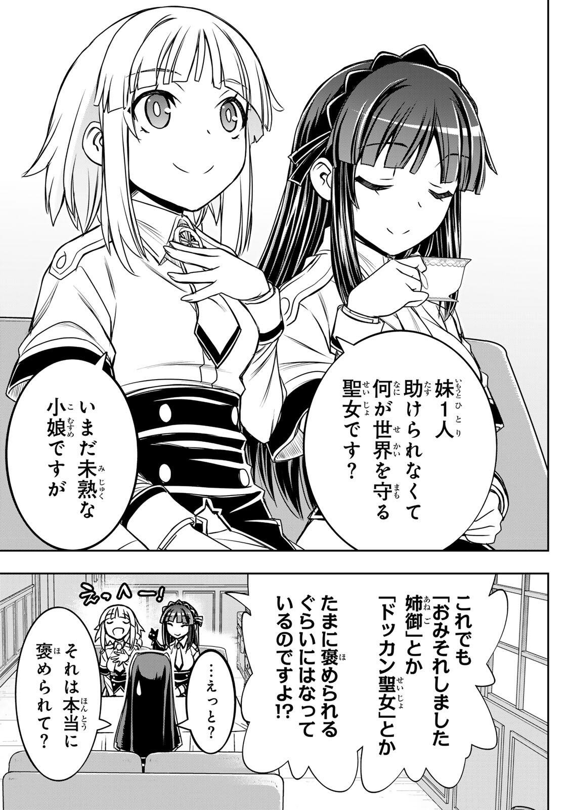 Nengan no Akuyaku Reijou (Last Boss) no Karada wo Teniiretazo! - Chapter 89 - Page 4