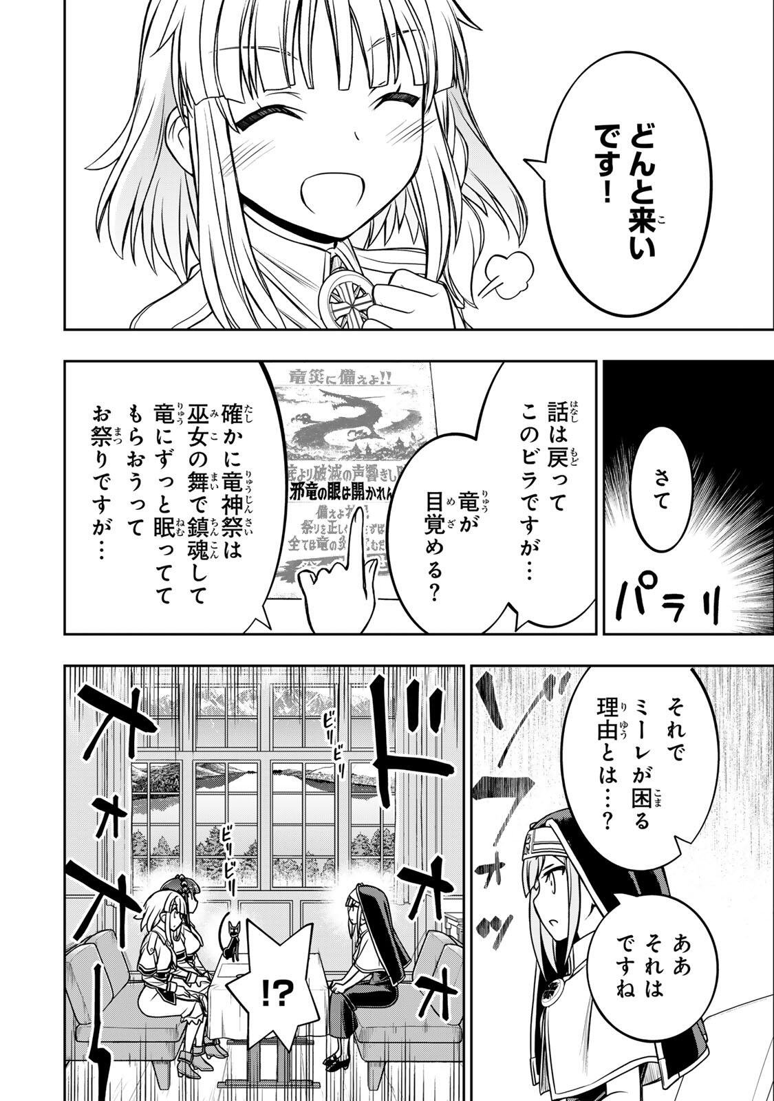 Nengan no Akuyaku Reijou (Last Boss) no Karada wo Teniiretazo! - Chapter 89 - Page 6