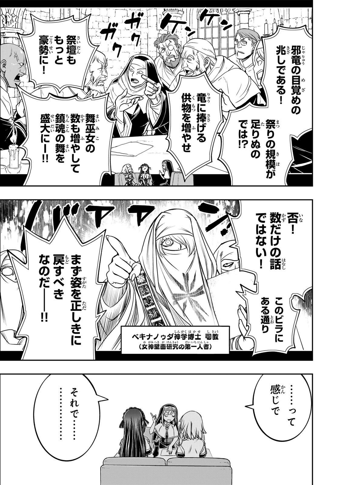 Nengan no Akuyaku Reijou (Last Boss) no Karada wo Teniiretazo! - Chapter 89 - Page 9