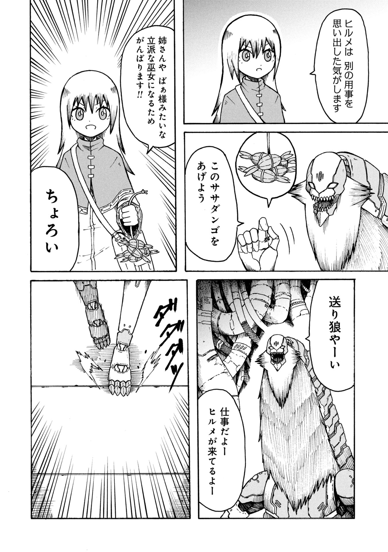 Nenokuni no Musubi no Miko - Chapter 1 - Page 10