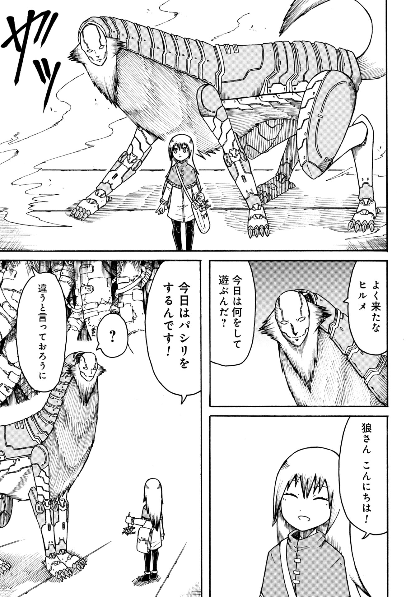 Nenokuni no Musubi no Miko - Chapter 1 - Page 11
