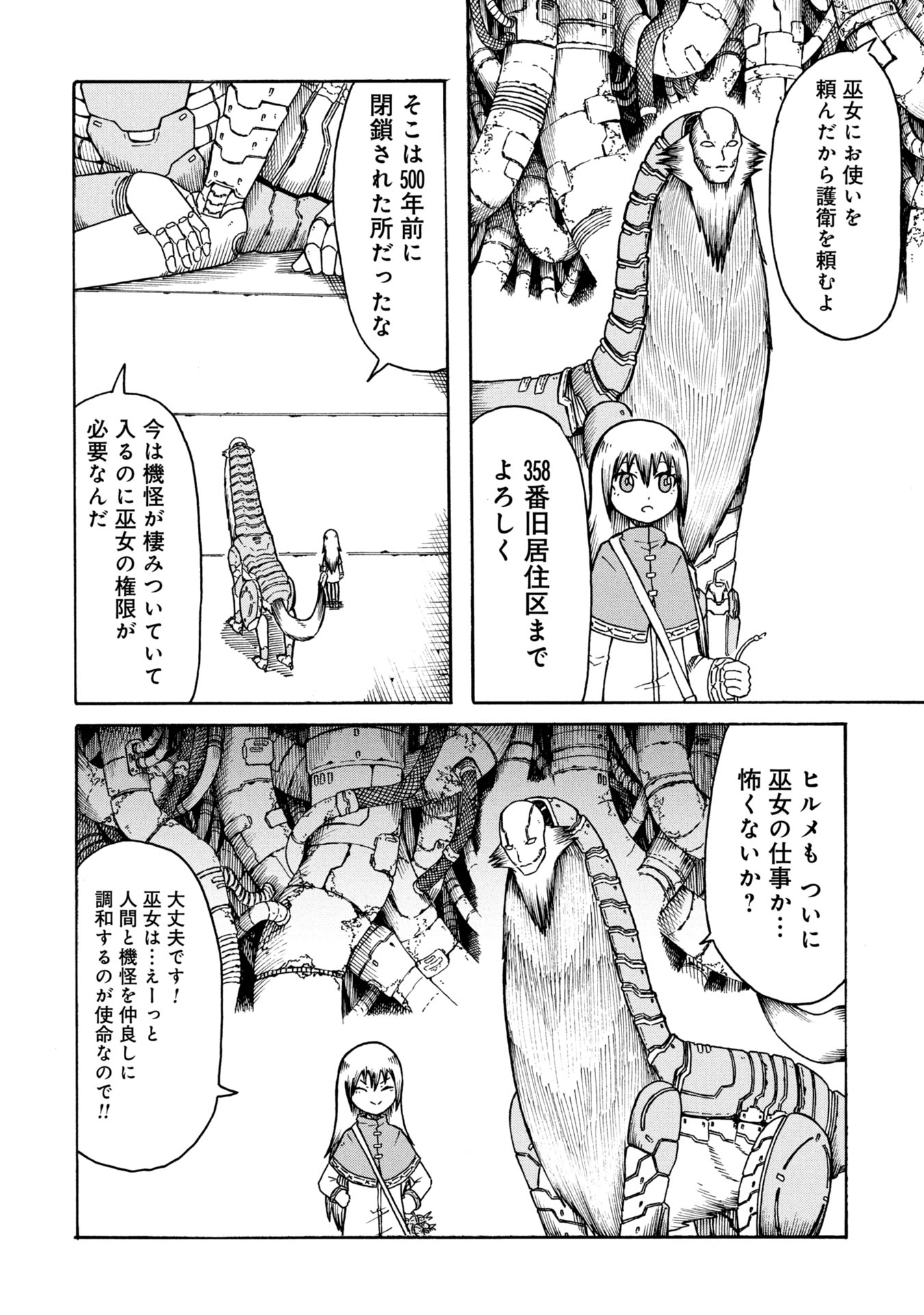 Nenokuni no Musubi no Miko - Chapter 1 - Page 12