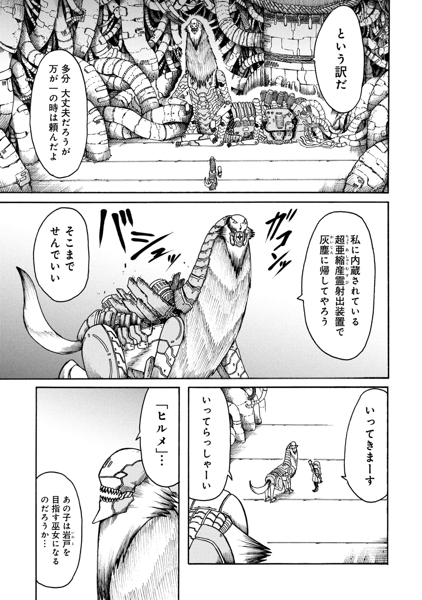 Nenokuni no Musubi no Miko - Chapter 1 - Page 13