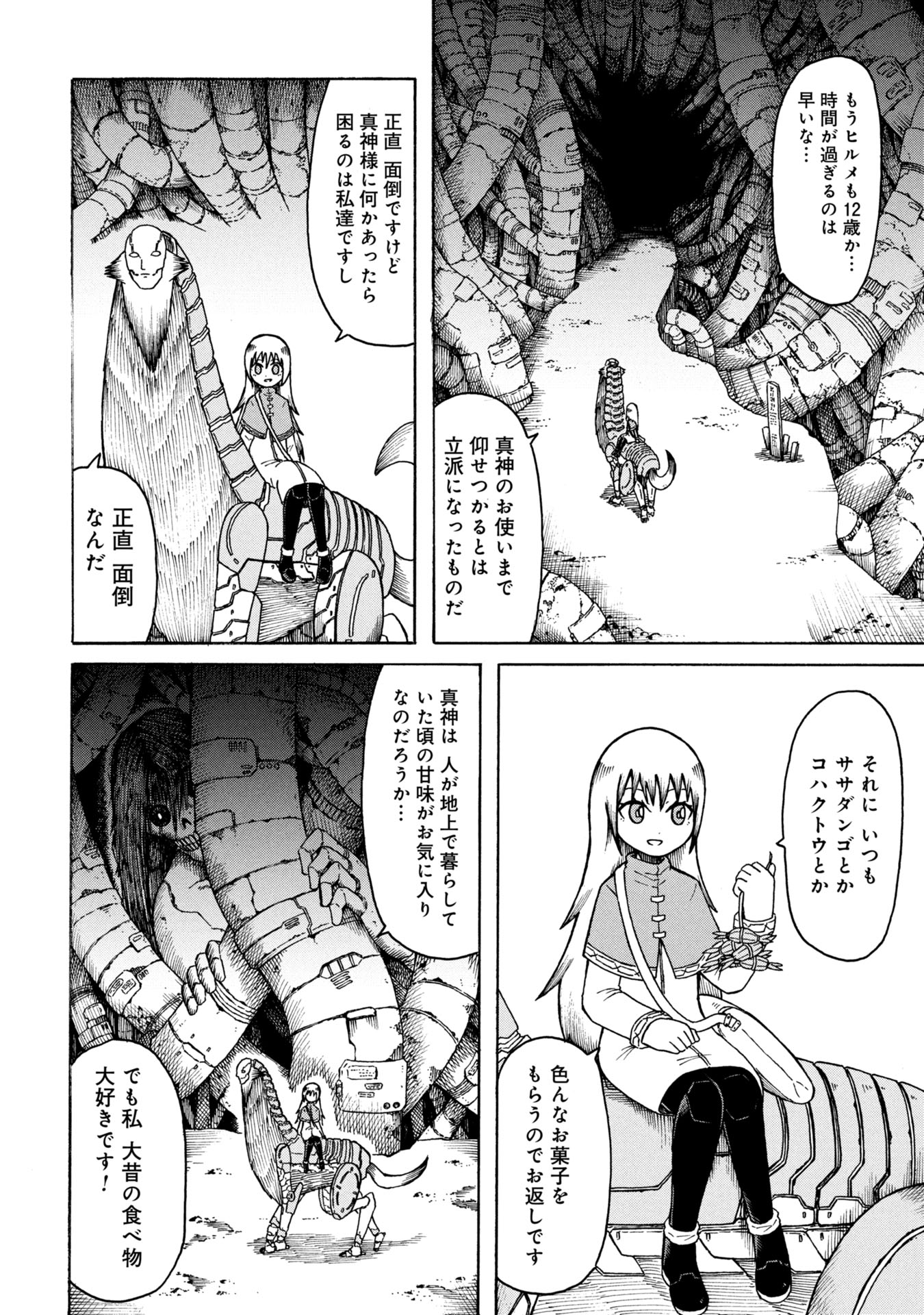 Nenokuni no Musubi no Miko - Chapter 1 - Page 14