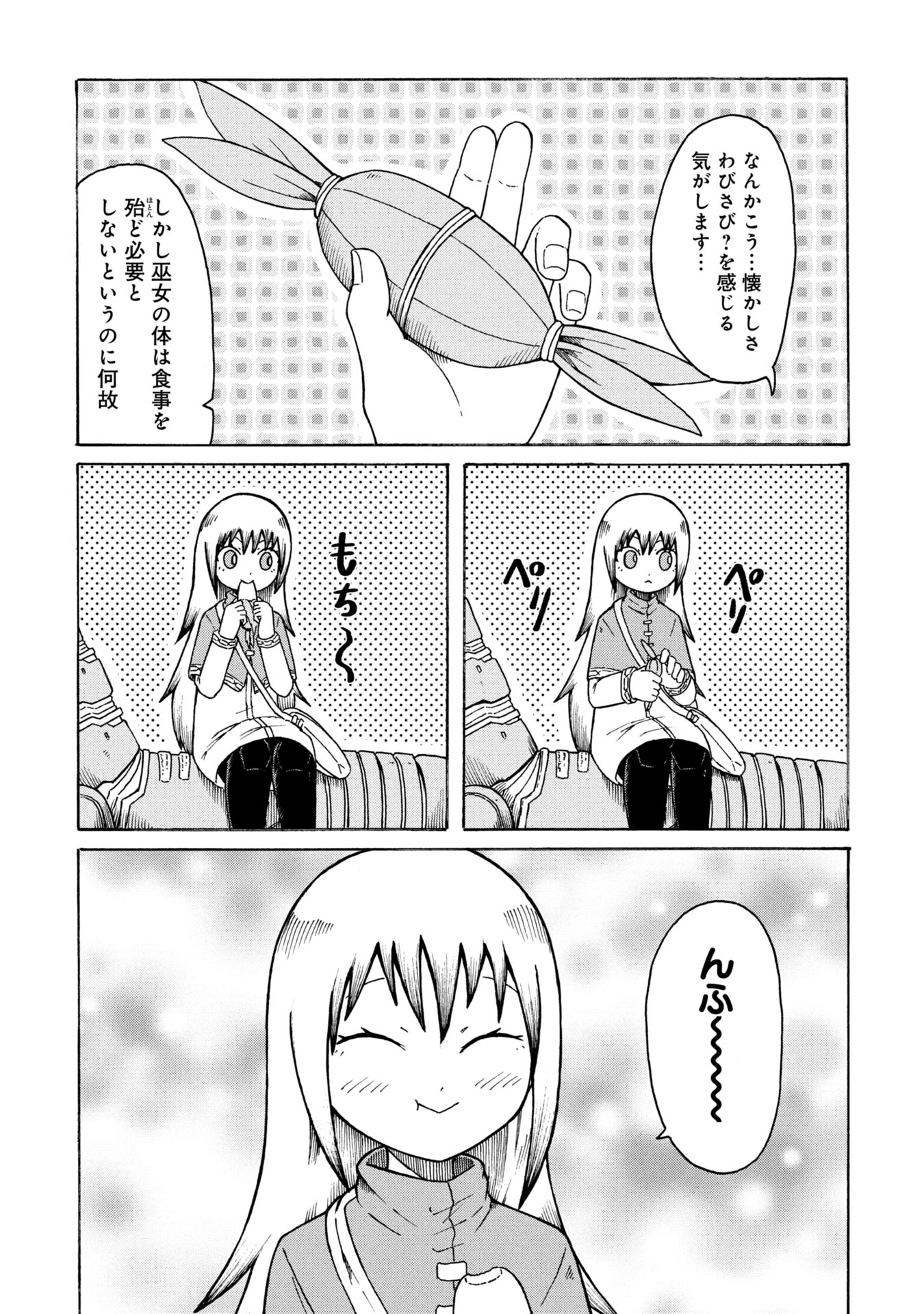Nenokuni no Musubi no Miko - Chapter 1 - Page 15