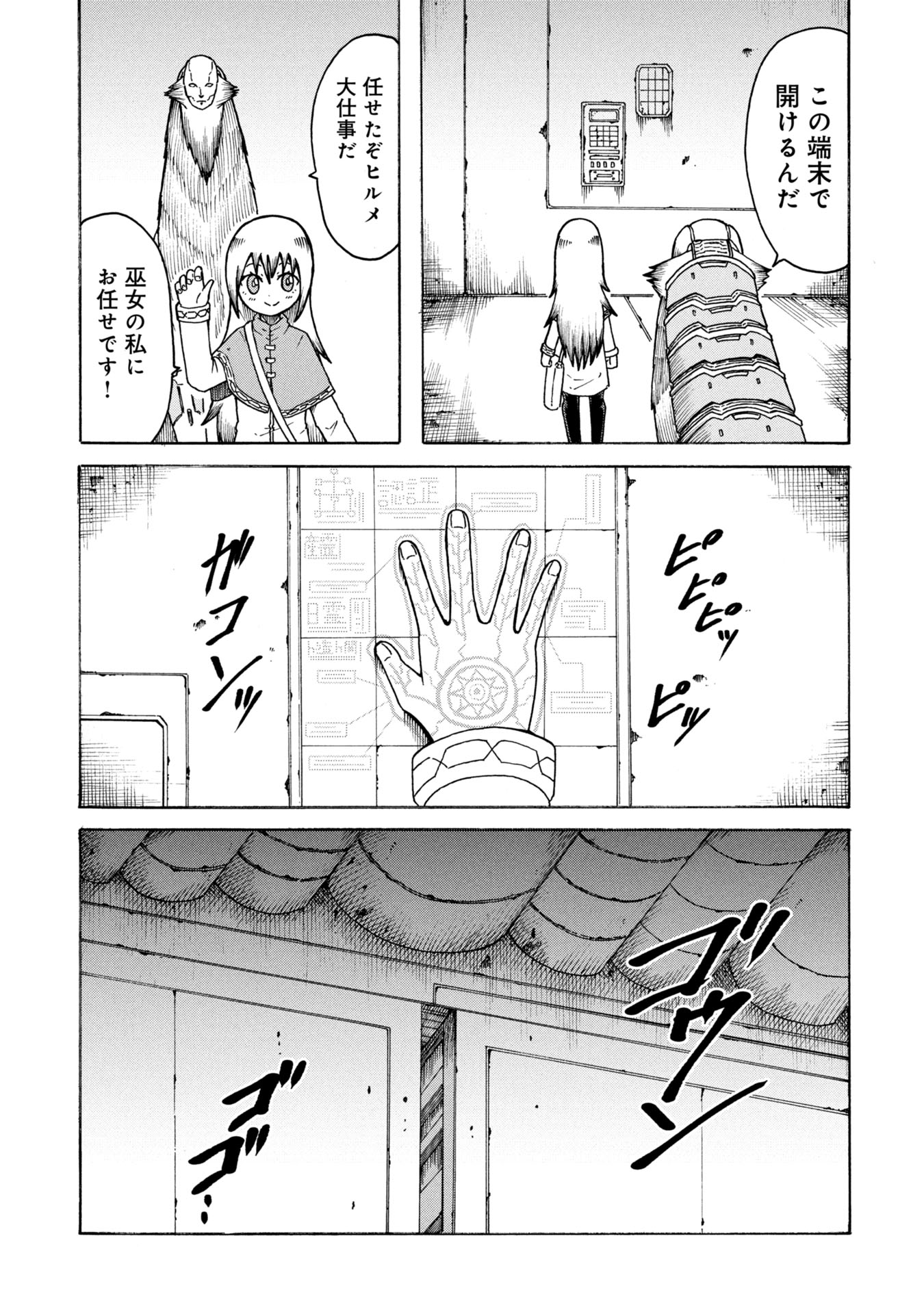 Nenokuni no Musubi no Miko - Chapter 1 - Page 17