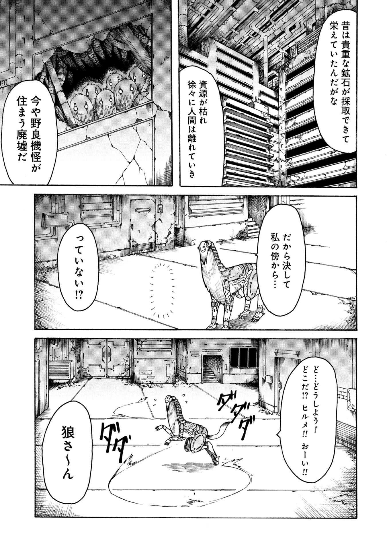 Nenokuni no Musubi no Miko - Chapter 1 - Page 19