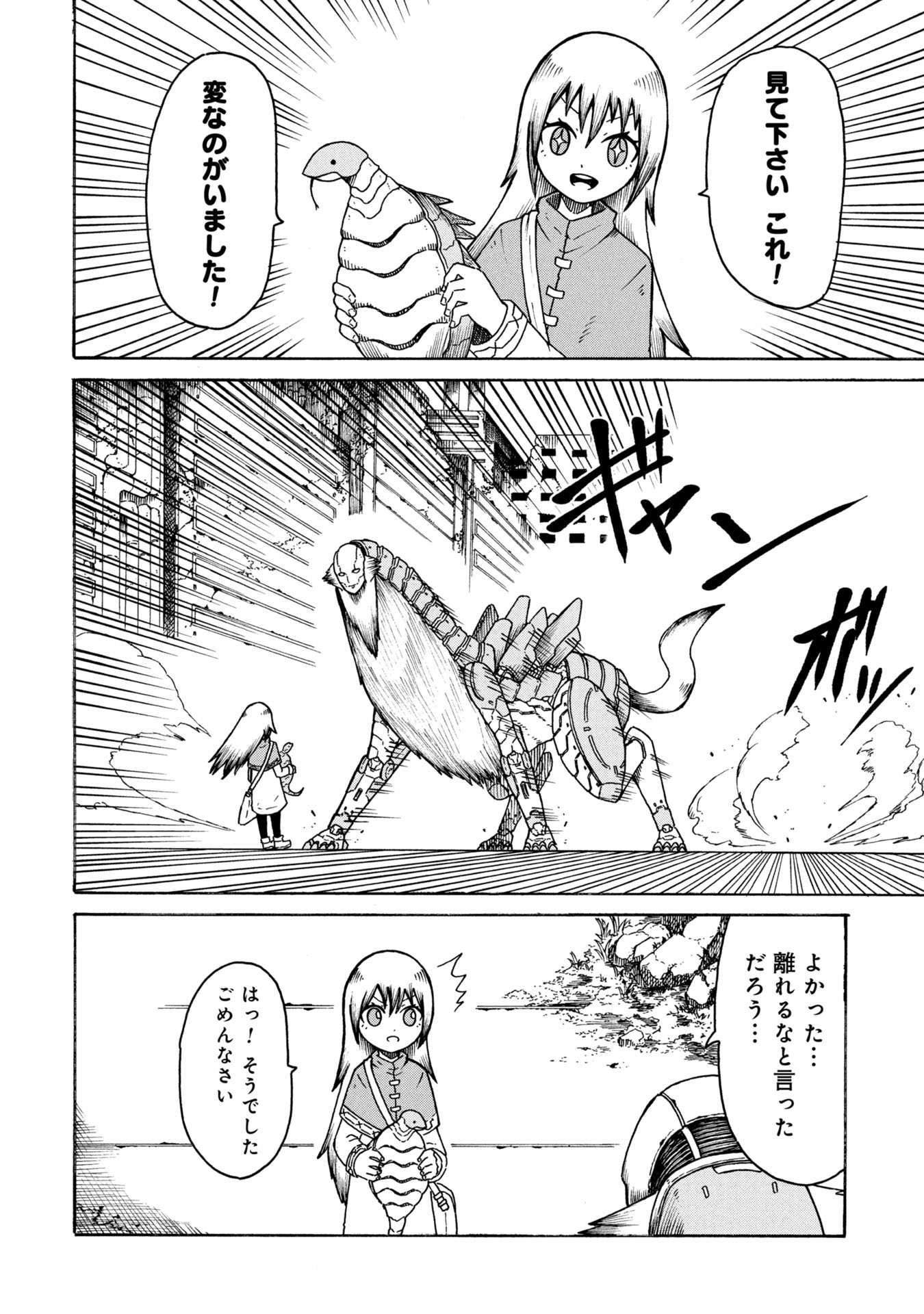 Nenokuni no Musubi no Miko - Chapter 1 - Page 20