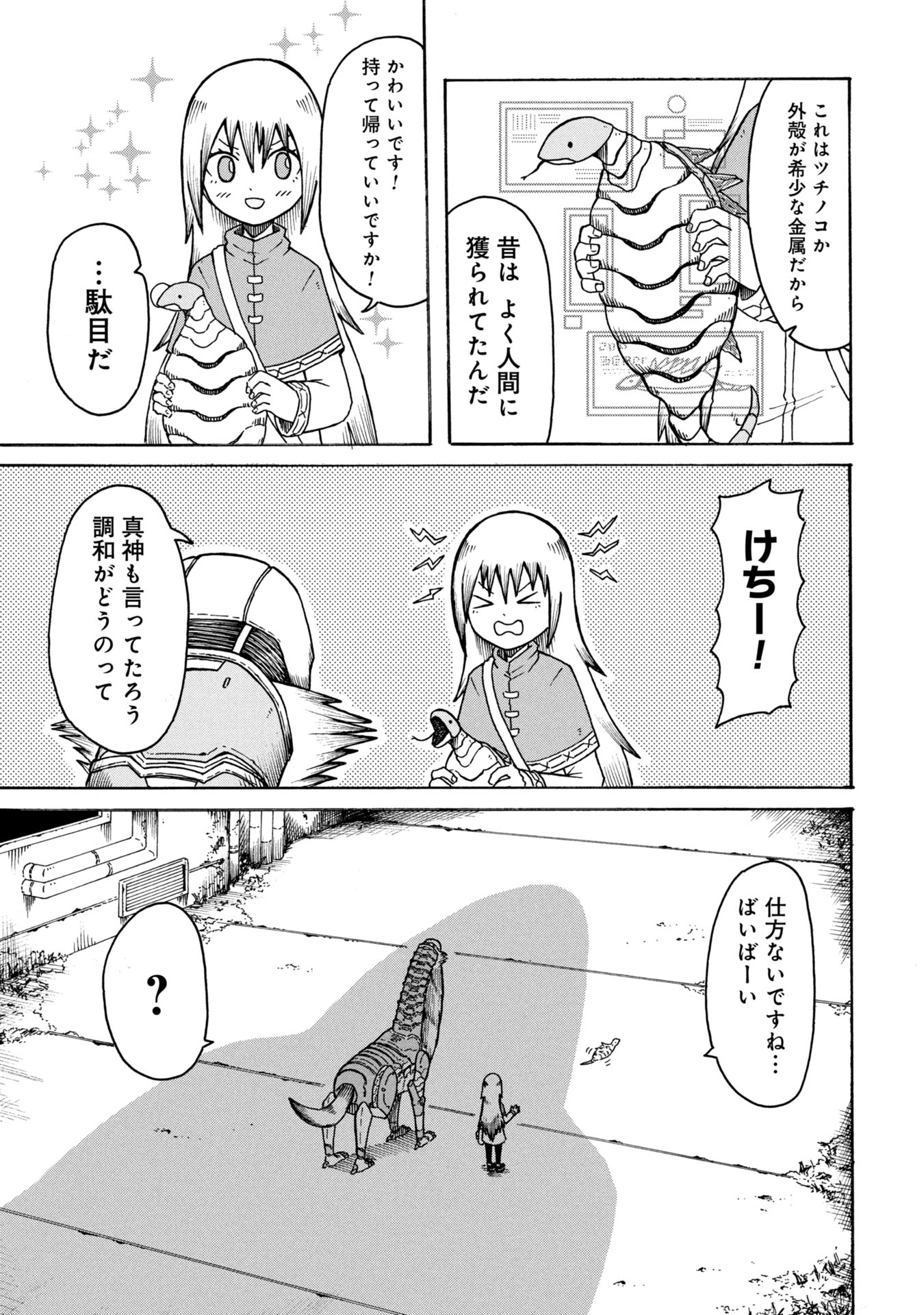 Nenokuni no Musubi no Miko - Chapter 1 - Page 21