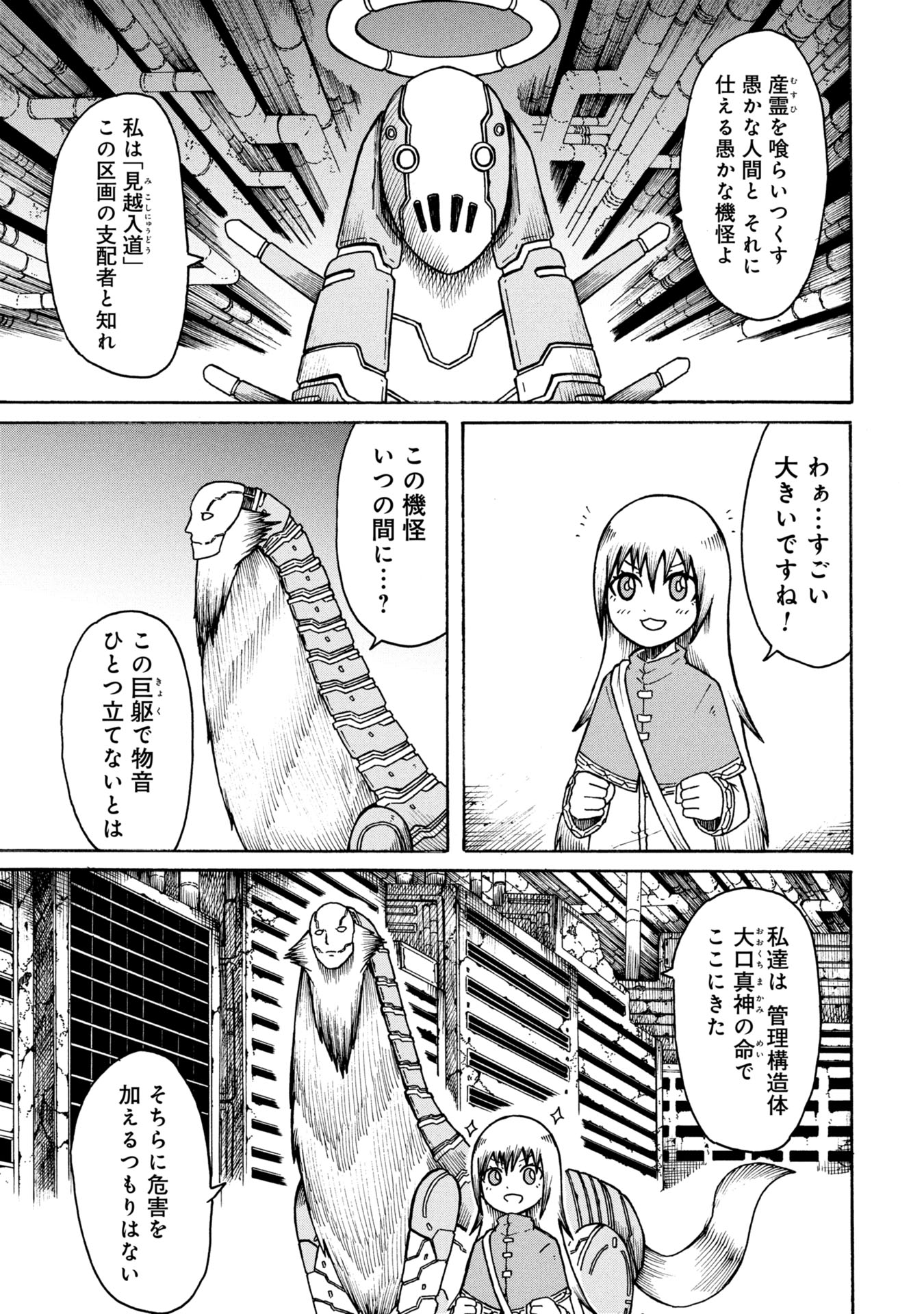 Nenokuni no Musubi no Miko - Chapter 1 - Page 23