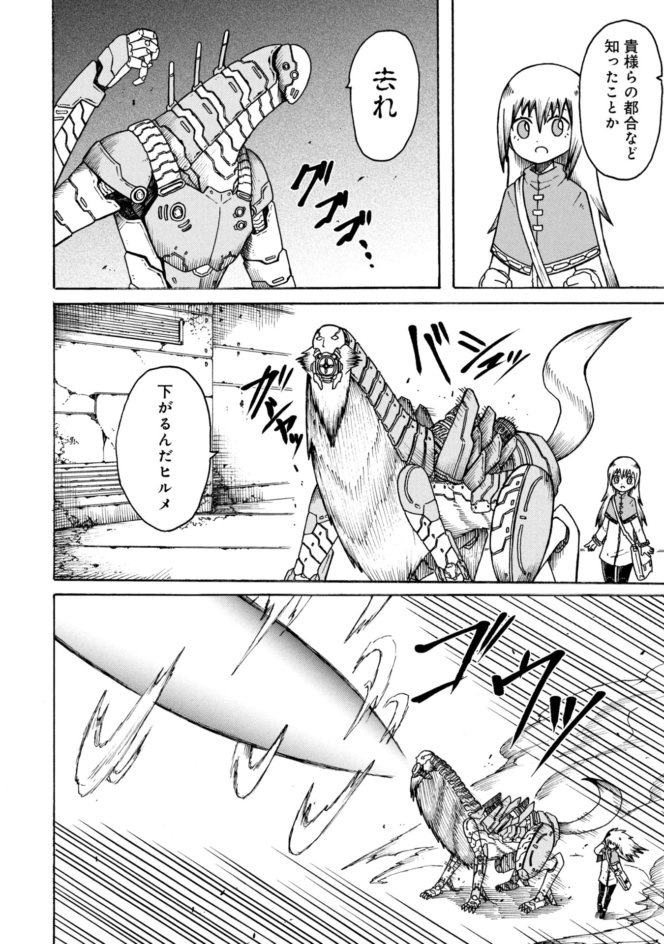 Nenokuni no Musubi no Miko - Chapter 1 - Page 24