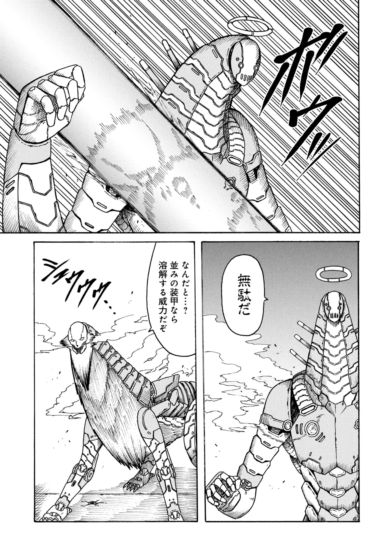 Nenokuni no Musubi no Miko - Chapter 1 - Page 25
