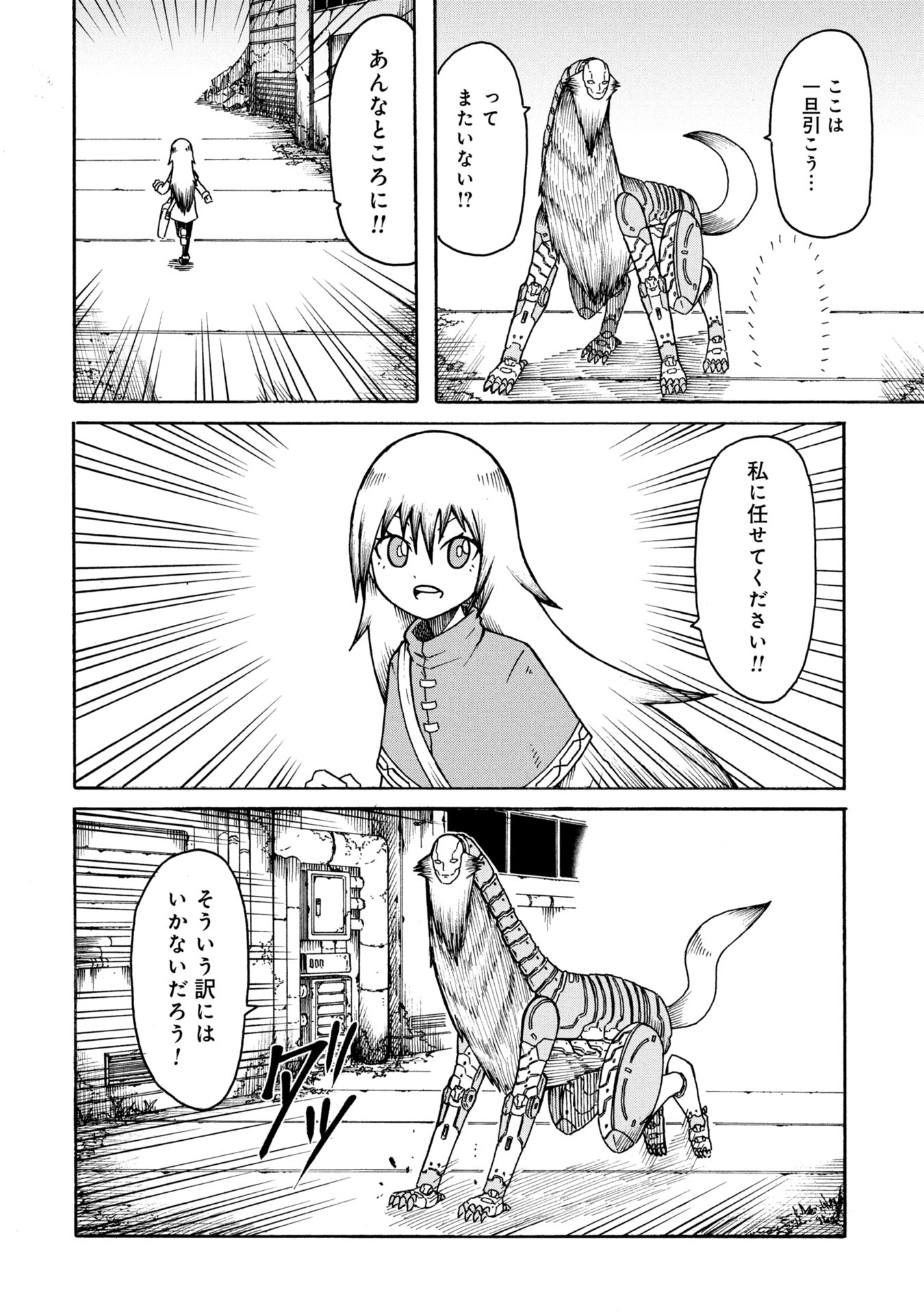 Nenokuni no Musubi no Miko - Chapter 1 - Page 26