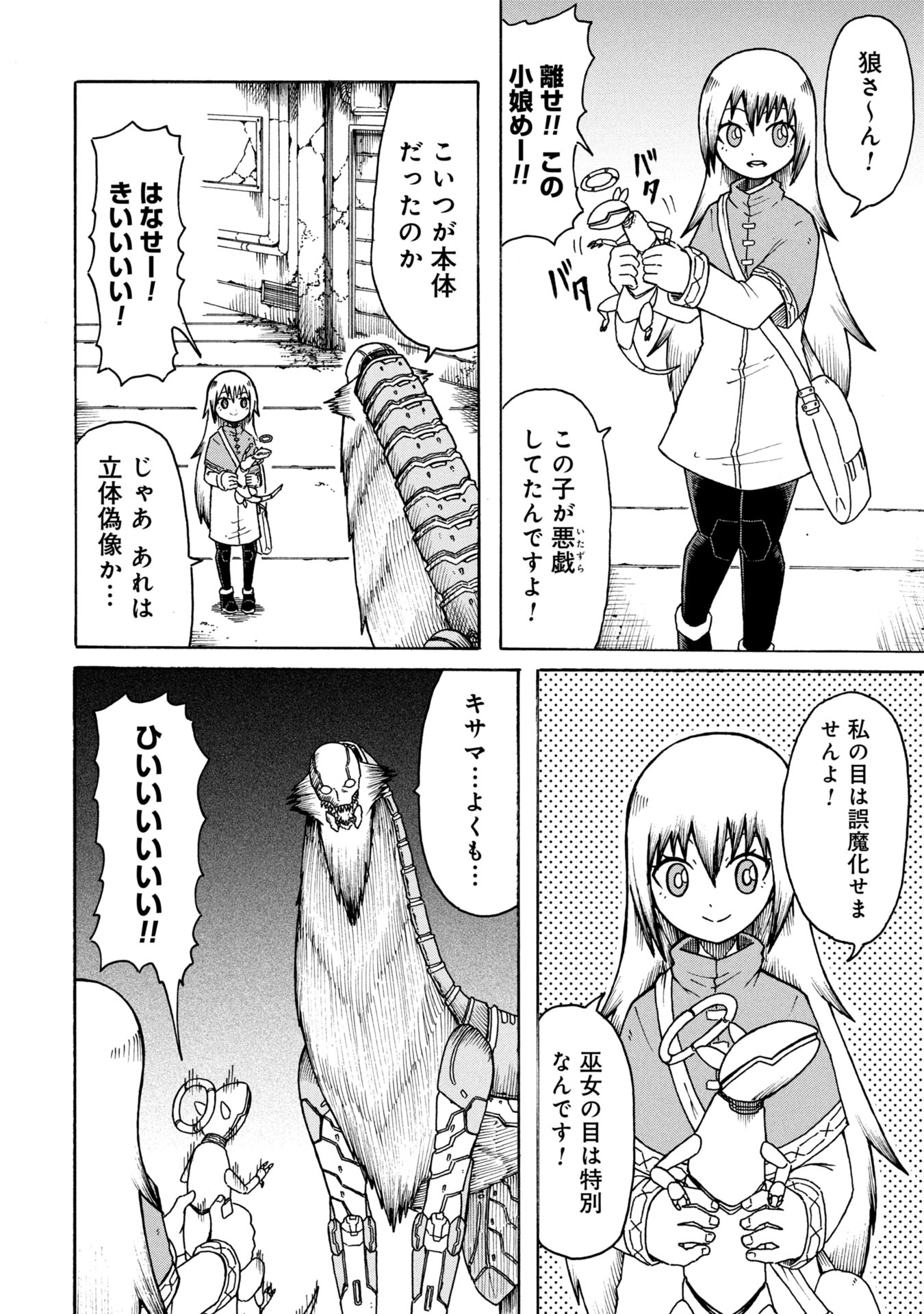 Nenokuni no Musubi no Miko - Chapter 1 - Page 28