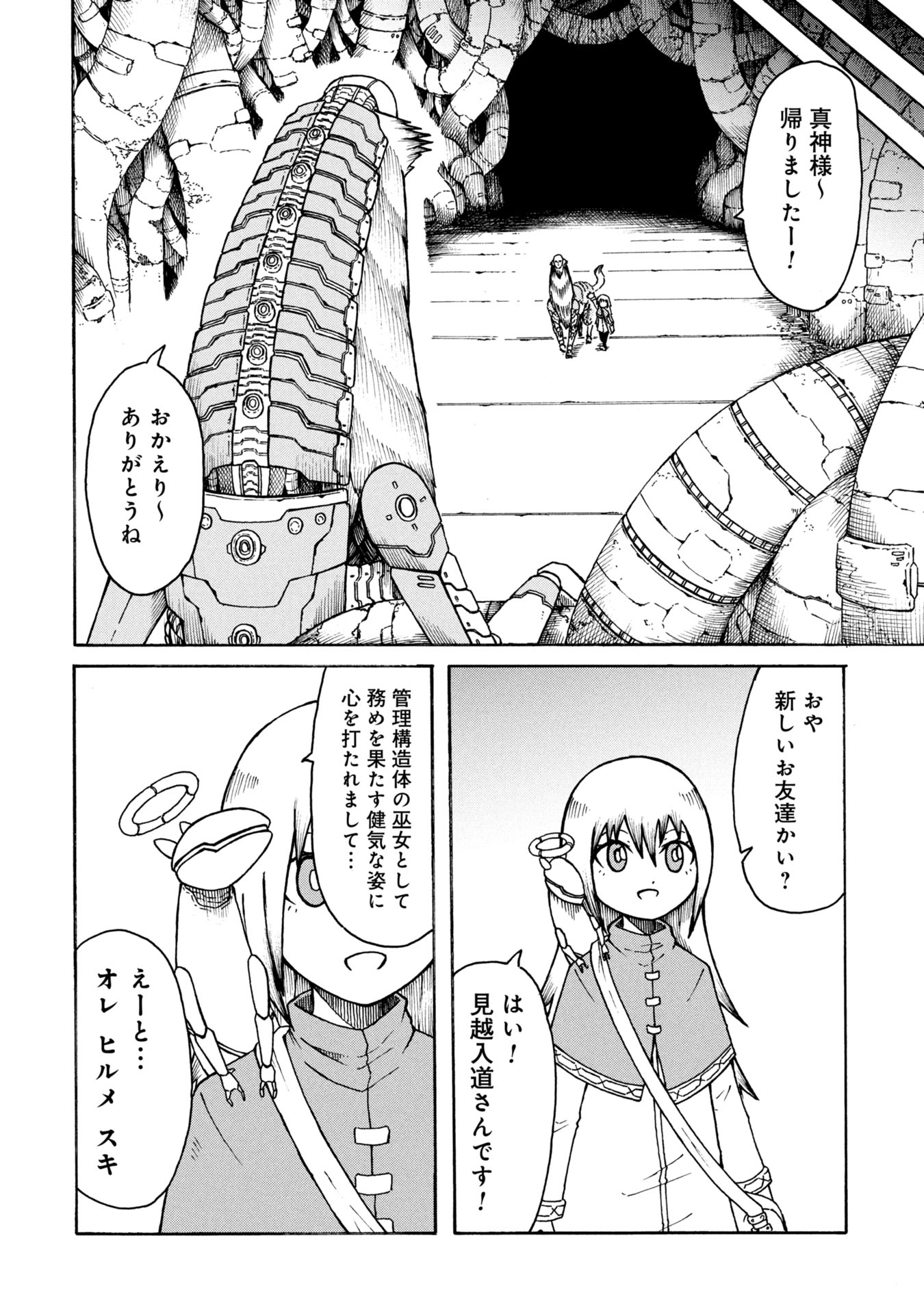 Nenokuni no Musubi no Miko - Chapter 1 - Page 30
